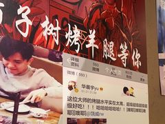 -柿子树炭烤羊腿(金台路店)