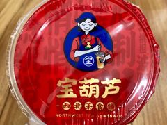 -宝葫芦西北茶食铺(中发源店)