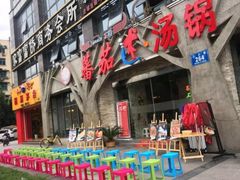 门面-蕃茄述·好汤自然来(江汉路店)