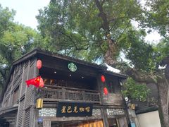 -星巴克(福州三坊七巷店)