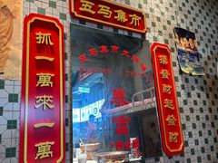 -五马集·海鲜·温州大牌档(黑金冠五马街十字路口店)