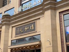 -并州饭店(千峰南路店)