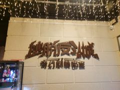 -逃脱反斗城沉浸剧情密室(北京路店)