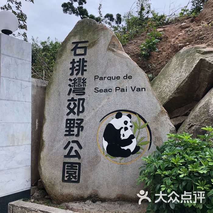石排湾郊野公园