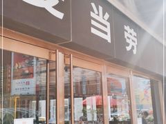 门面-麦当劳(新王府井店)