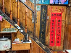 -南花桥羊肉馆老字号(乌镇店)