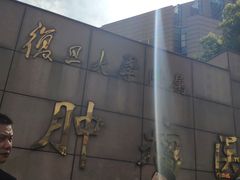 -复旦大学附属肿瘤医院(徐汇院区)