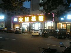 android_upload_pic-火娃菜馆(新岭花园1期店)