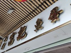 -富记鱼蛋粉(西村店)