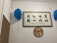 用餐区-清真·马峰烤肉(小学习北巷店)