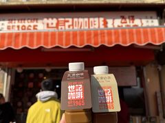 炭燒瓦煲咖啡-凍-世记咖啡(氹仔外卖店)