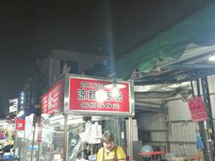 -自强夜市