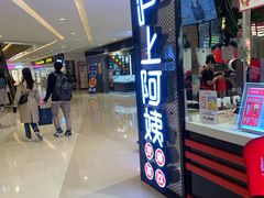 门面-沪上阿姨·精选茶饮(天河城店)