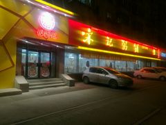 门面-送福记宋记粥铺(南京南街店)