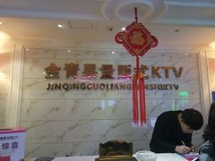 -金青果甄选KTV(劳动公园店)