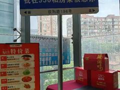 -930私房菜(欧阳路店)