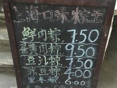 菜单-璐坊粽王(复兴中路店)