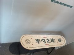 -半勺舒舒(太乙店)
