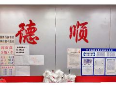 -爱德顺糕点食屋(利民道店)