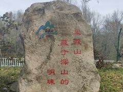 -玉渡山自然风景区