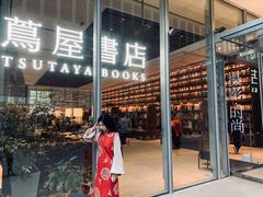 -茑屋书店(天目里店)