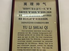 -蒋氏故居