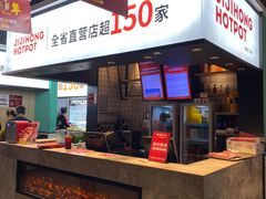 -季季红火锅(新建新城吾悦店)