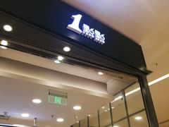 门面-1点点(苏州中心店)