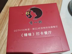 -有一锅·黑山羊腊排骨野生菌火锅(黑龙潭旗舰店)