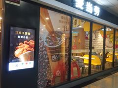 门面-麦当劳(机场T1航站楼店)