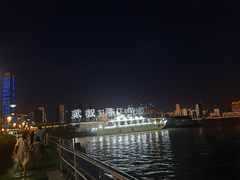 -武汉两江游览·夜游长江(汉口粤汉码头)