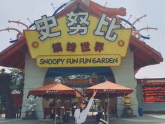 -史努比缤纷世界