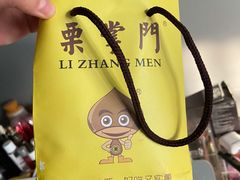-圆门洞炒货(经一路总店)
