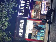 -吴山路夜市