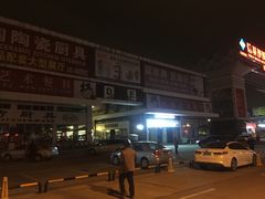 -信基沙溪酒店用品博览城