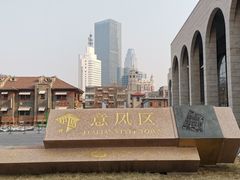 -天津意大利风情旅游区