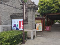 -有喜胶东小馆(太申祥和店)