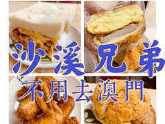 -沙溪兄茶餐厅
