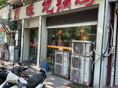 -百味地锅鸡(铜山路店)