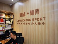 -健成运动中心·体适能跆拳道少儿格斗体考跳绳