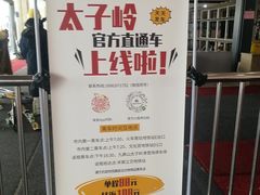 -太子岭滑雪场