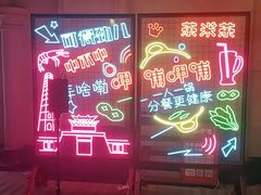-呷哺呷哺(星光天地店)