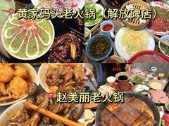 -黄家码头老火锅(解放碑旗舰店)