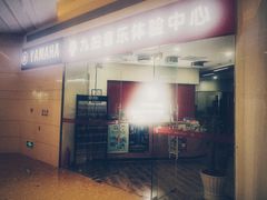 -九拍音乐培训学校(嘉里汇校区)