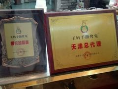 -王妈手撕烤兔