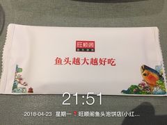 -旺顺阁鱼头泡饼(小红门店)