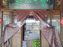 -悦禧耕岛酒店·指月坞餐厅·旺山特色农家乐