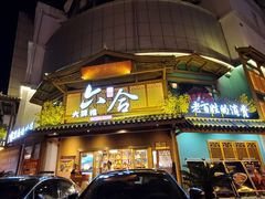 门面-六合居(温江店)