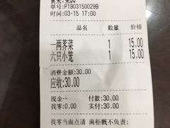 账单-苏兴记(建筑路店)