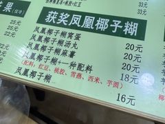 -玉椰林甜品店(创始店)